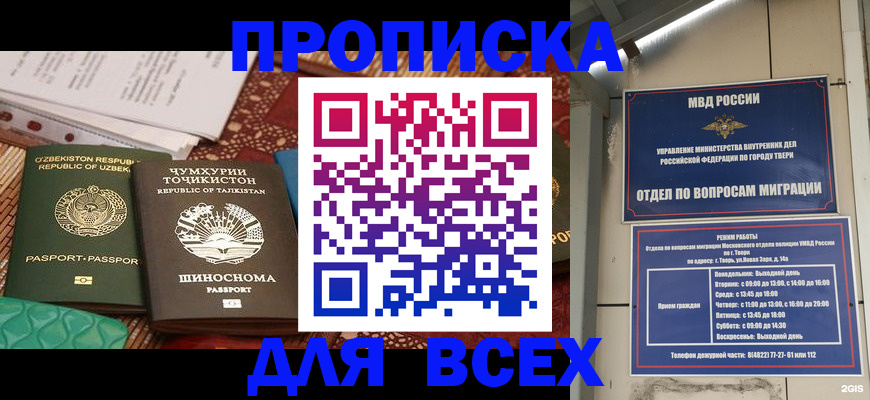временная регистрация гарантия в Кызыле