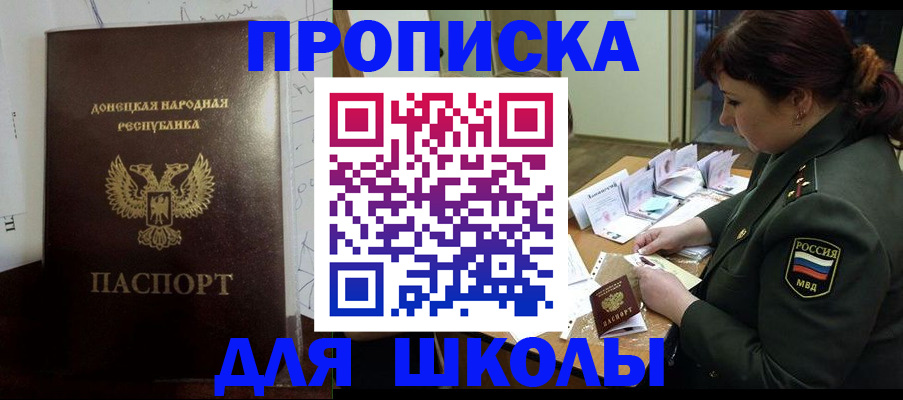 временная регистрация для школы в Кызыле