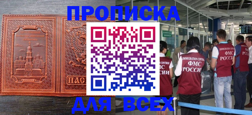 временная регистрация надежно в Кызыле